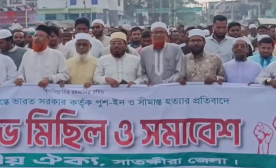 ভারতীয় পুশইন বন্ধের দাবিতে সাতক্ষীরায় ভোমরায় ১১ দলীয় জোটের বিক্ষোভ সমাবেশ অনুষ্ঠিত 
