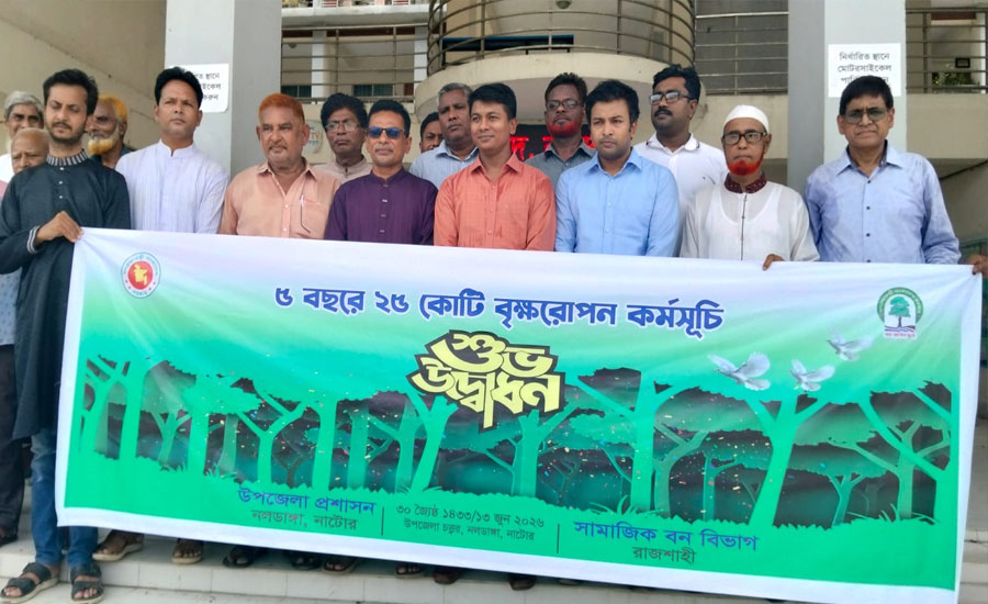 নলডাঙ্গায় ৫ বছরে ২৫ কোটি বৃক্ষরোপণ কর্মসূচির উদ্বোধন