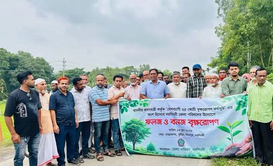প্রধানমন্ত্রীর উদ্যোগে নরসিংদী জেলা পরিষদ কর্তৃক ফলজ ও বনজ বৃক্ষরোপণ কর্মসূচি শুরু