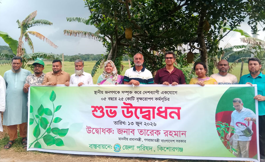 জেলা পরিষদের উদ্যোগে কিশোরগঞ্জের হোসেনপুরে বৃক্ষরোপন কর্মসূচি 