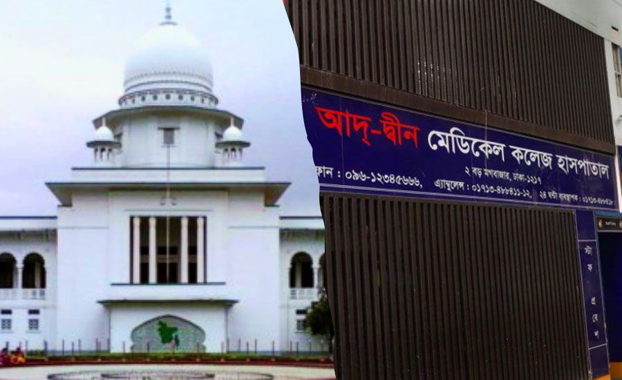 আদ্-দ্বীন হাসপাতালের লাইসেন্স বাতিলের বৈধতা চ্যালেঞ্জ করে রিট