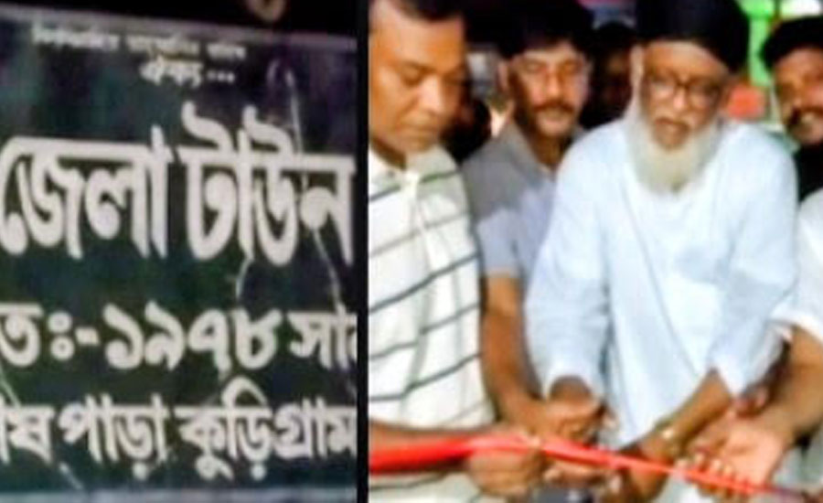 কুড়িগ্রাম জেলা টাউন ক্লাবে আধুনিক ডিজিটাল প্রজেক্টরের উদ্বোধন