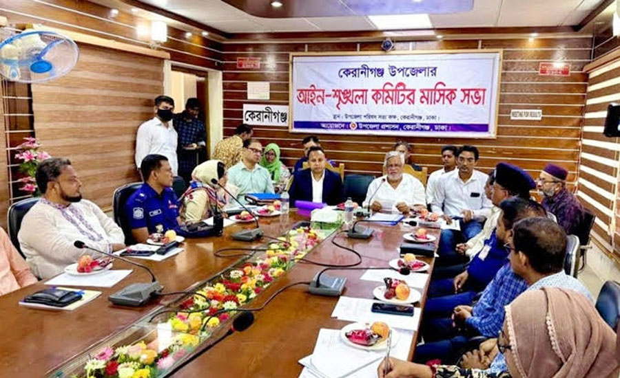 কেরানীগঞ্জে আইন-শৃঙ্খলা কমিটির বৈঠক