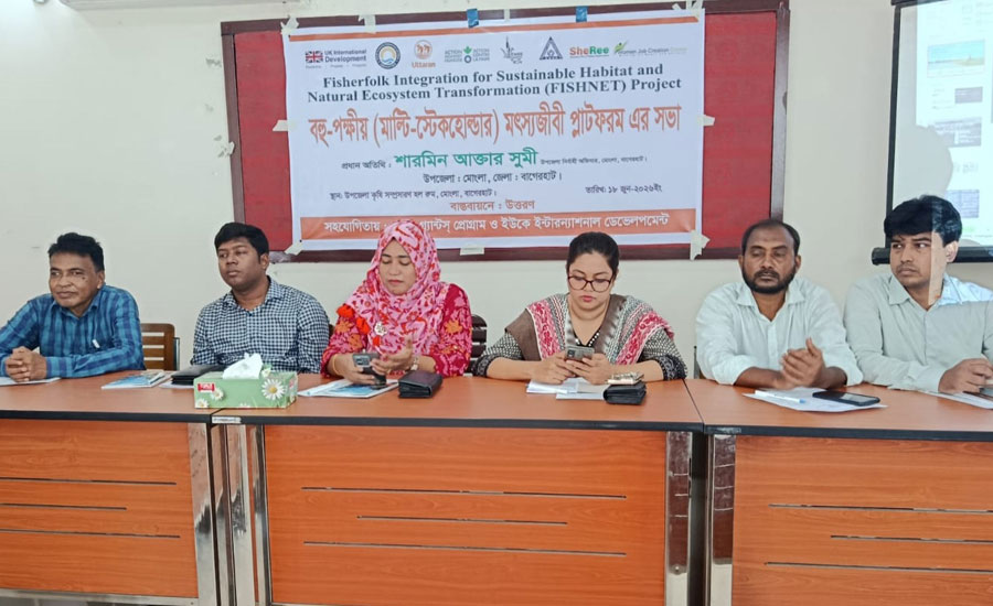 মোংলা উপজেলা বহু-পক্ষীয় মৎস্যজীবী প্লাটফর্মের সভা অনুষ্ঠিত 