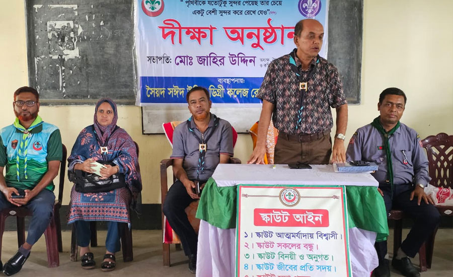 সৈয়দ সঈদ উদ্দিন ডিগ্রি কলেজ রোভার স্কাউট সদস্যদের দীক্ষা অনুষ্ঠান অনুষ্ঠিত