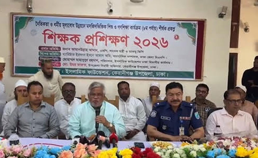 নৈতিকতা ও ধর্মীয় মূল্যবোধ উন্নয়নে কেরানীগঞ্জে শিক্ষকদের বিশেষ প্রশিক্ষণ কর্মশালা