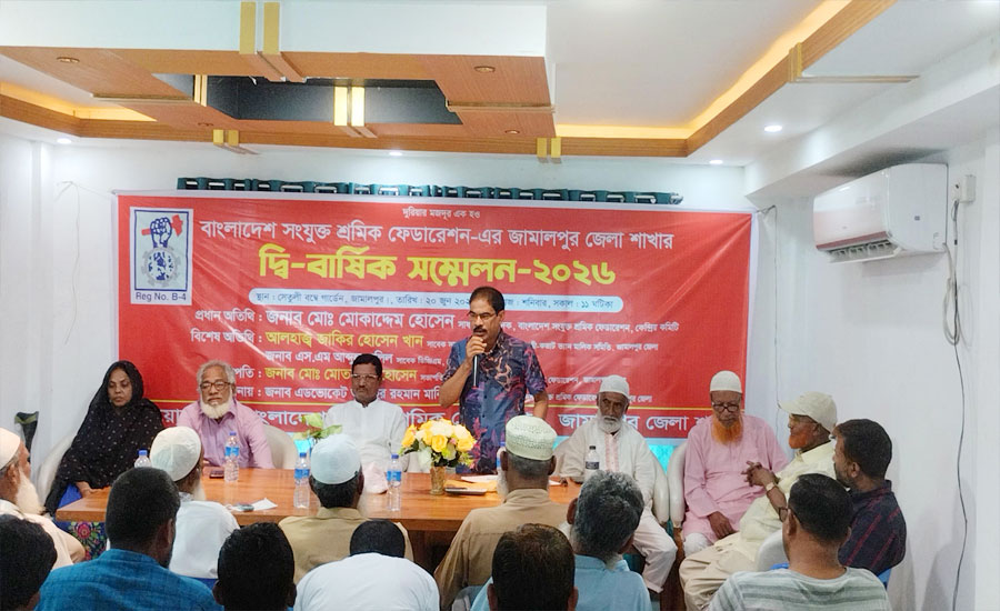 জামালপুরে বাংলাদেশ সংযুক্ত শ্রমিক ফেডারেশনের দ্বি-বার্ষিক সম্মেলন অনুষ্ঠিত
