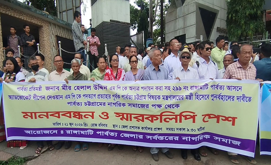 রাঙ্গামাটিতে পার্বত্য প্রতিমন্ত্রীকে অপসারণ ও দীপেন দেওয়ানকে পূর্ণমন্ত্রীতে পুনর্বহালের দাবি