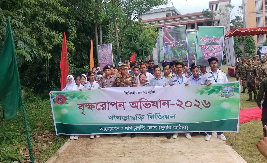 খাগড়াছড়িতে সেনাবাহিনীর ‘বৃক্ষরোপণ অভিযান-২০২৬’ উদ্বোধন, সবুজায়নের বার্তা নিয়ে বর্ণাঢ্য র‍্যালি
