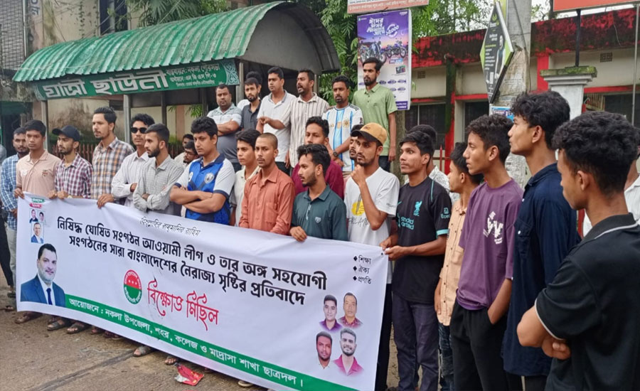 নকলায় ছাত্রদলের বিক্ষোভ মিছিল ও প্রতিবাদ সমাবেশ