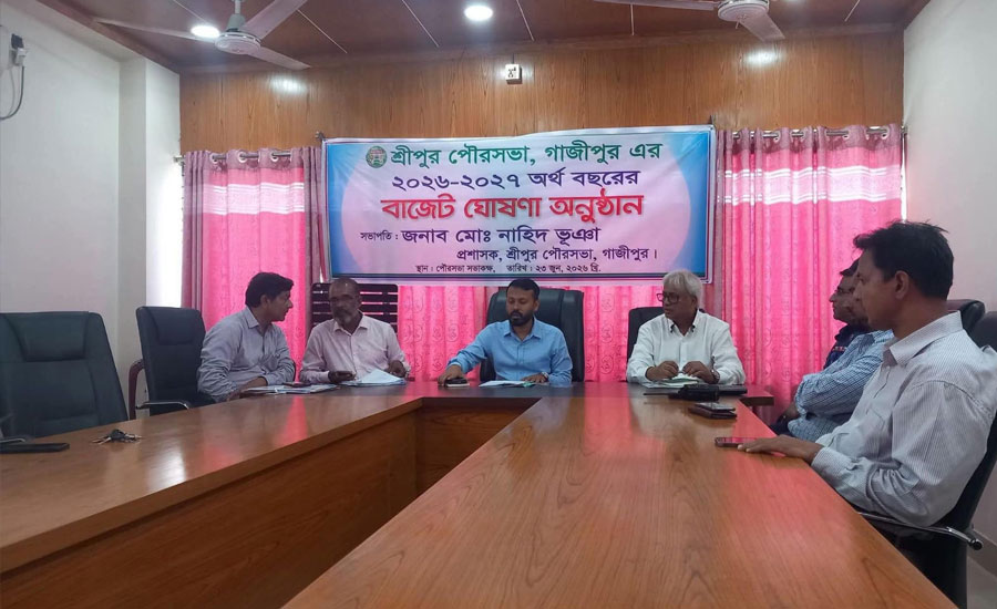 শ্রীপুর পৌরসভা ২০২৬ -২৭ অর্থবছরের ৯২ কোটি টাকার বাজেট ঘোষণা