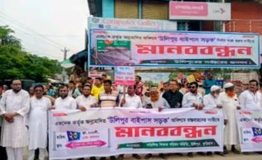 কুড়িগ্রামের উলিপুরে যানজট নিরসনে বাইপাস সড়ক দ্রুত বাস্তবায়নের দাবিতে মানববন্ধন