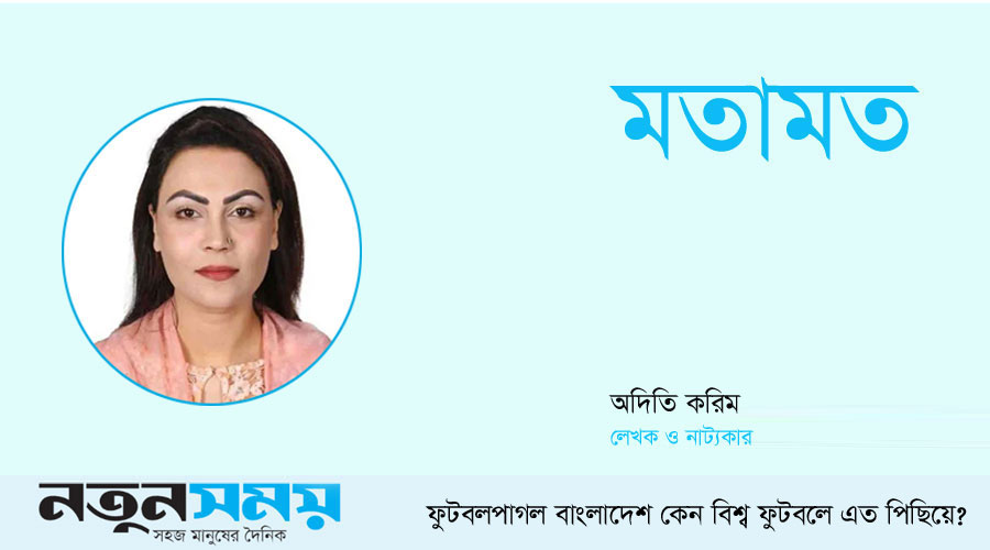 ফুটবলপাগল বাংলাদেশ কেন বিশ্ব ফুটবলে এত পিছিয়ে?