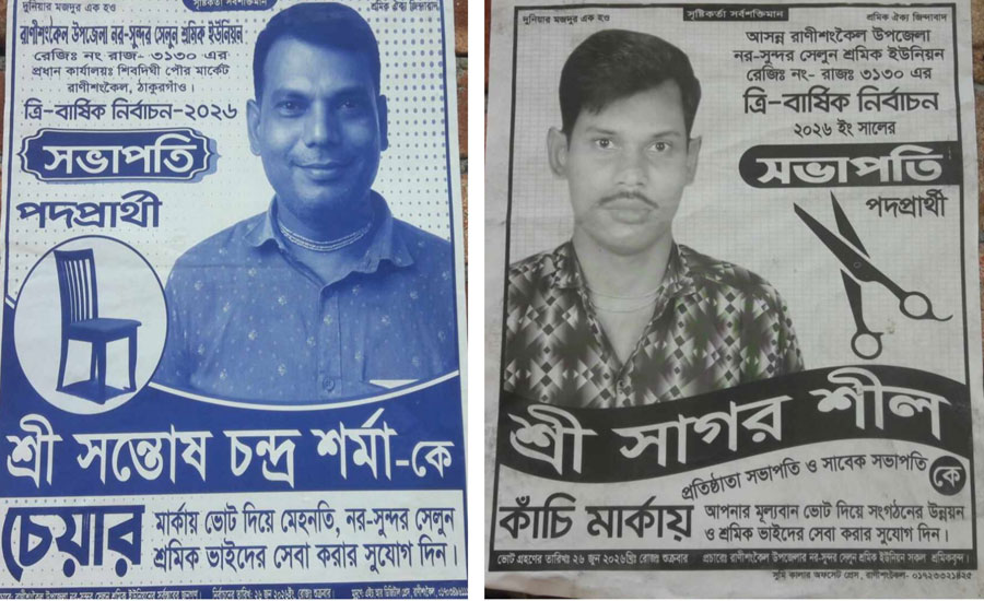 নর-সুন্দর শ্রমিক ইউনিয়নে ভাইয়ে-ভাইয়ে লড়াই