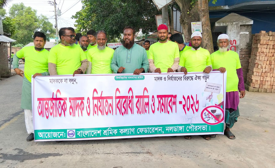 আন্তর্জাতিক মাদক ও নির্যাতনবিরোধী দিবস উপলক্ষে নলডাঙ্গায় মাদকবিরোধী র‍্যালি অনুষ্ঠিত