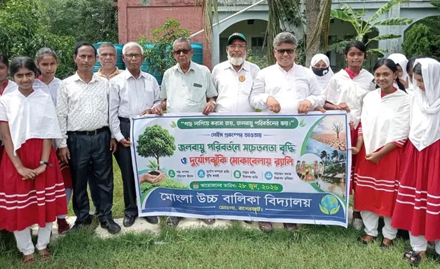 মোংলা উচ্চ বালিকা বিদ্যালয়ে পরিবেশ সুরক্ষা বিষয়ক কর্মসূচি পালন