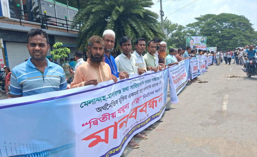 সারিয়াকান্দি দ্বিতীয় যমুনা সেতু বাস্তবায়নের দাবিতে মাদারগঞ্জে বিশাল মানববন্ধন
