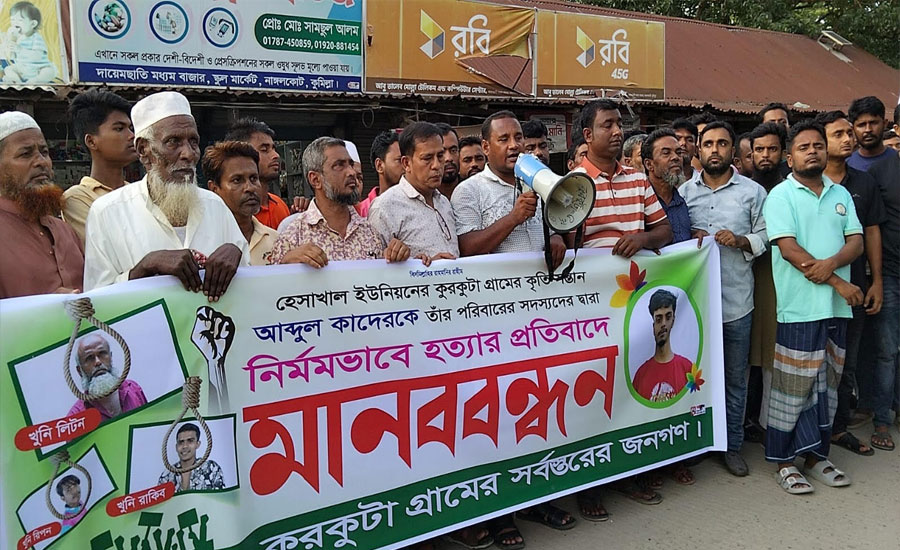 নাঙ্গলকোটে আব্দুল কাদের'র খুনীদের শাস্তির দাবিতে মানববন্ধন