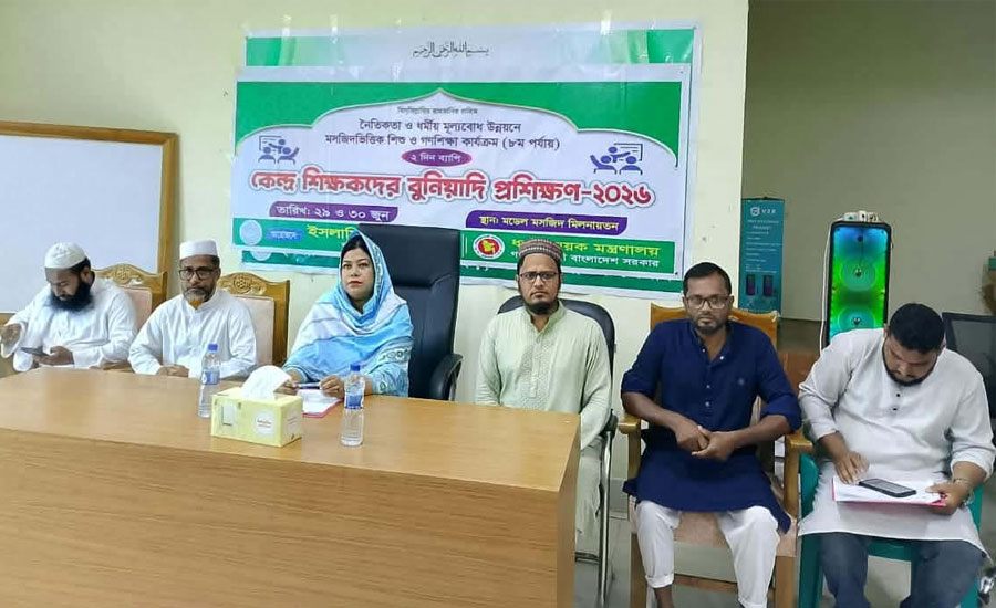 বাঘাইছড়িতে ইসলামিক ফাউন্ডেশনের শিক্ষকদের দুই দিনব্যাপী বুনিয়াদি প্রশিক্ষণ সম্পন্ন