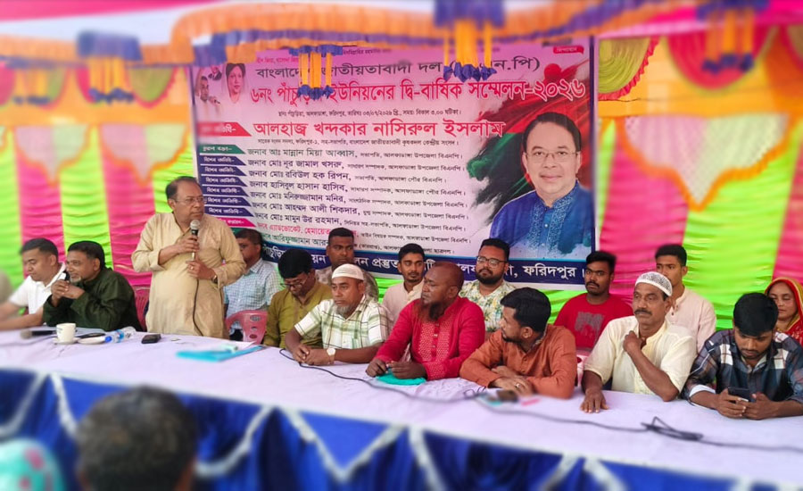 ​আলফাডাঙ্গায় উৎসবমুখর পরিবেশে পাঁচুড়িয়া ইউনিয়ন বিএনপির দ্বি-বার্ষিক সম্মেলন অনুষ্ঠিত
