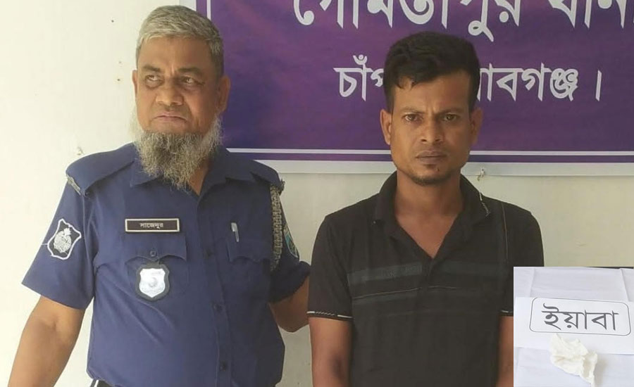 গোমস্তাপুরে পুলিশের অভিযানে ইয়াবাসহ একজন আটক