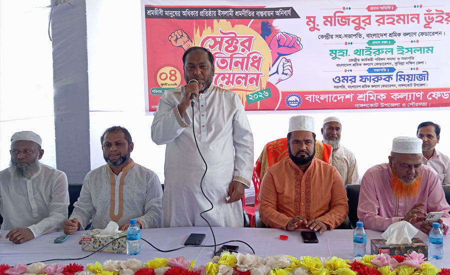নাঙ্গলকোটে শ্রমিক কল্যাণ ফেডারেশনের সেক্টর প্রতিনিধি সম্মেলন