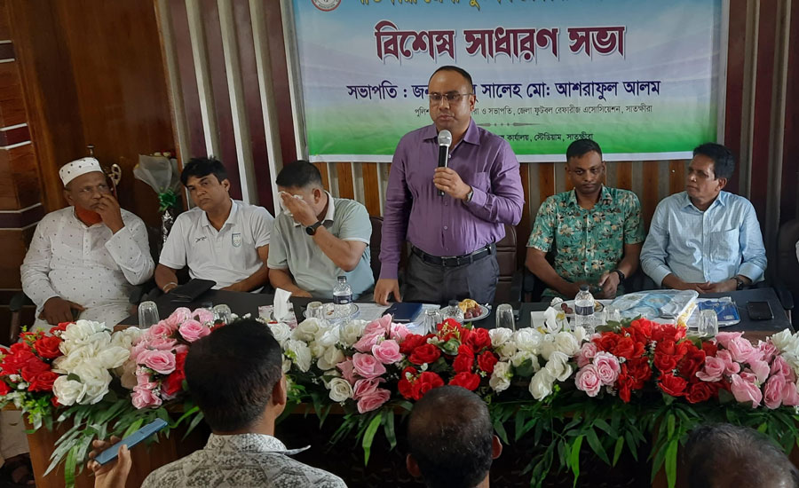 সাতক্ষীরা জেলা ফুটবল রেফারীজ অ্যাসোসিয়েশনের বিশেষ সাধারণ সভা