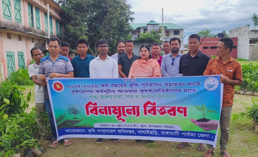 বাঘাইছড়িতে উপজেলা কৃষি সম্পাসারণ অধিদপ্তরে বিনামুল্য সারও চারা বিতরণ 