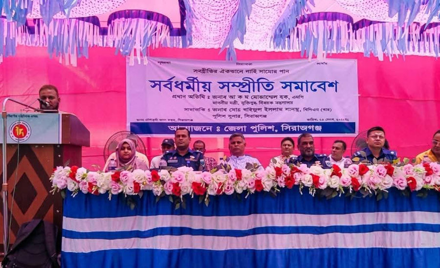 বেলকুচিতে সর্বধর্মীয় সম্প্রীতি সমাবেশ অনুষ্ঠিত