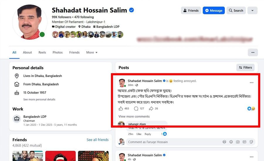 ফেইক ছবি ভাইরাল: বিএনপি ও প্রশাসনকে নিয়ে ক্ষোভ প্রকাশ করে সাংসদ সেলিমের ফেসুবক পোষ্ট