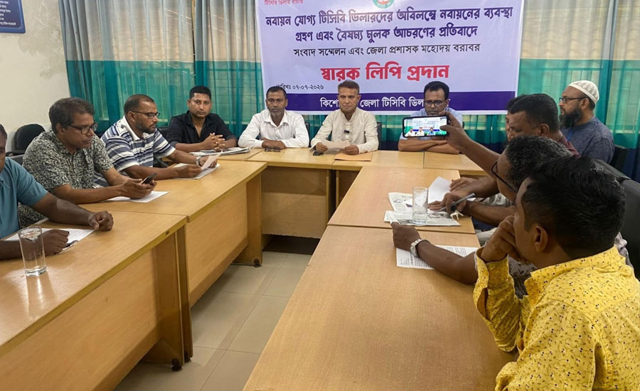 টিসিবির নতুন নীতিমালা বাতিলের দাবি, কিশোরগঞ্জে ডিলারদের সংবাদ সম্মেলন