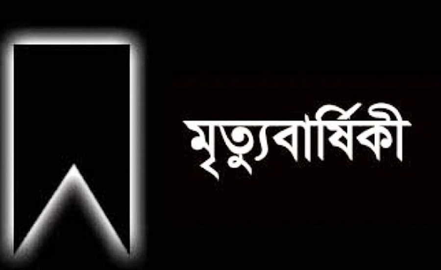 মহীয়সী নারী মনোয়ারা খানমের ৯ম মৃত্যুবার্ষিকী আজ