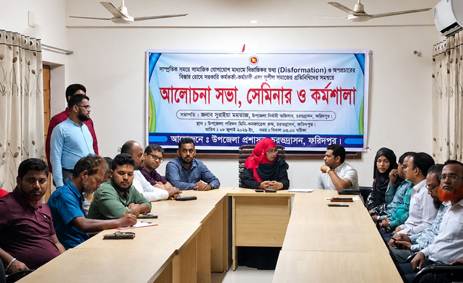 চরভদ্রাসনে বিভ্রান্তিকর তথ্য ও অপপ্রচার প্রতিরোধে আলোচনা সভা অনুষ্ঠিত