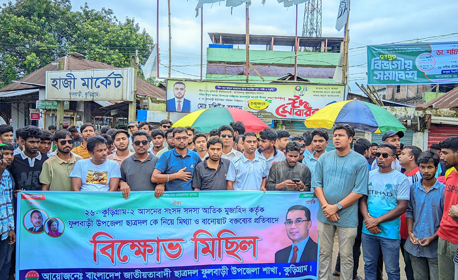 ফুলবাড়ীতে সংসদ সদস্য ড. আতিক মুজাহিদের বক্তব্যের প্রতিবাদে ছাত্রদলের বিক্ষোভ মিছিল