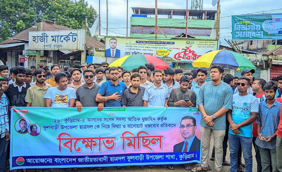 ফুলবাড়ীতে সংসদ সদস্য ড. আতিক মুজাহিদের বক্তব্যের প্রতিবাদে ছাত্রদলের বিক্ষোভ মিছিল
