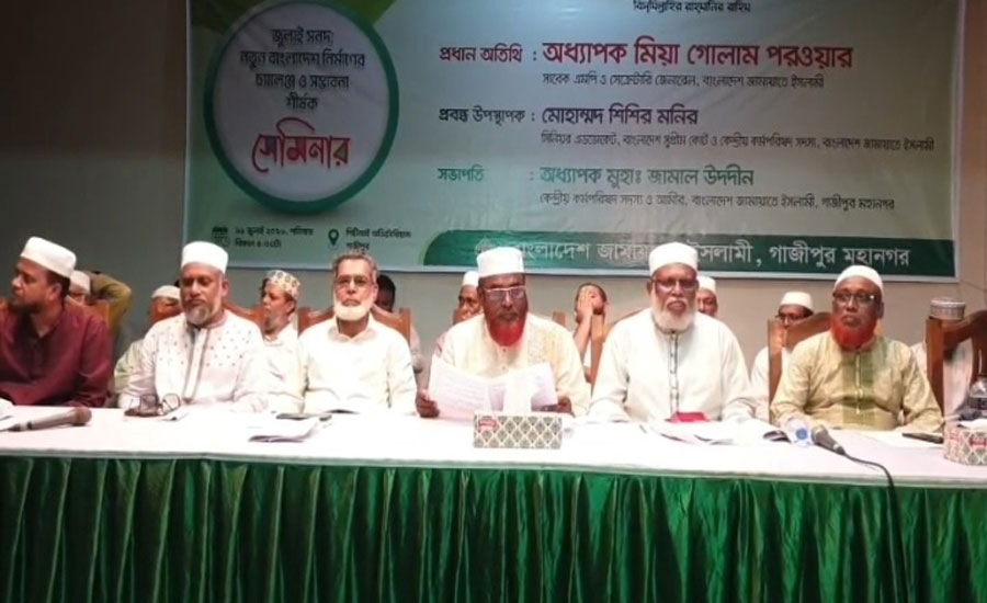 জুলাই জাতীয় সনদ বাস্তবায়নে বিলম্ব নয়, চলতি অধিবেশনেই সংবিধান সংস্কার কমিশন গঠন করতে হবে