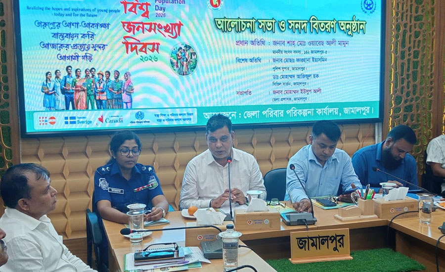 জামালপুরে বিশ্ব জনসংখ্যা দিবস ২০২৬ উদযাপিত