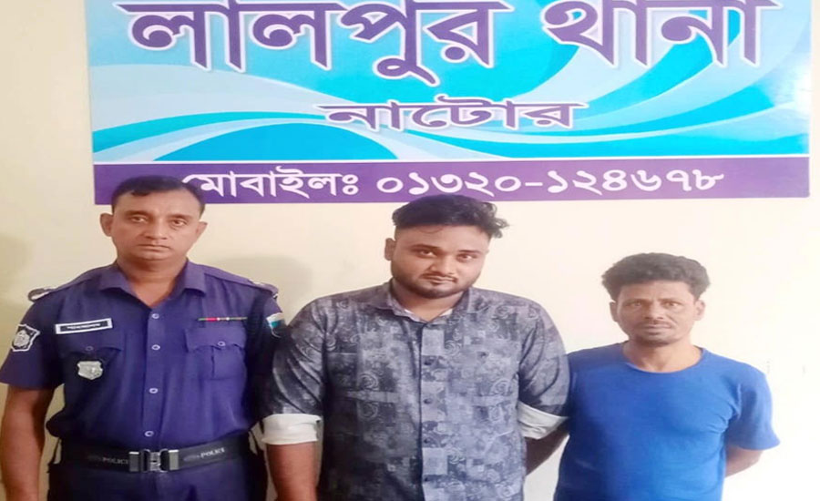 নাটোরের লালপুরে সাজাপ্রাপ্ত দুই পলাতক আসামী গ্রেফতার
