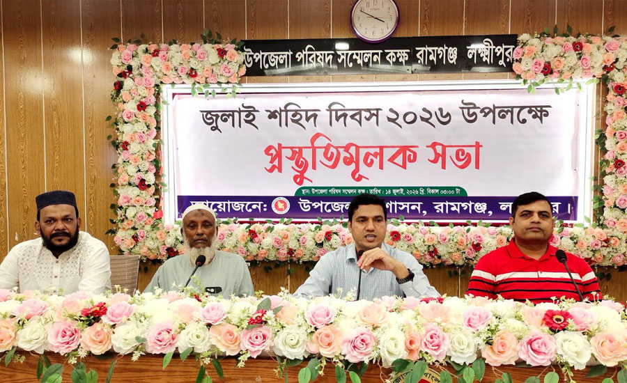 রামগঞ্জে জুলাই শহীদ দিবস উপলক্ষে প্রস্তুতিমূলক সভা অনুষ্ঠিত