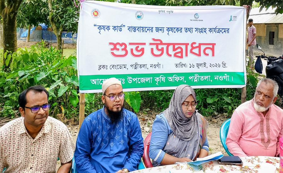 পত্নীতলায় কৃষকের তথ্য সংগ্রহের  উদ্ধোধন