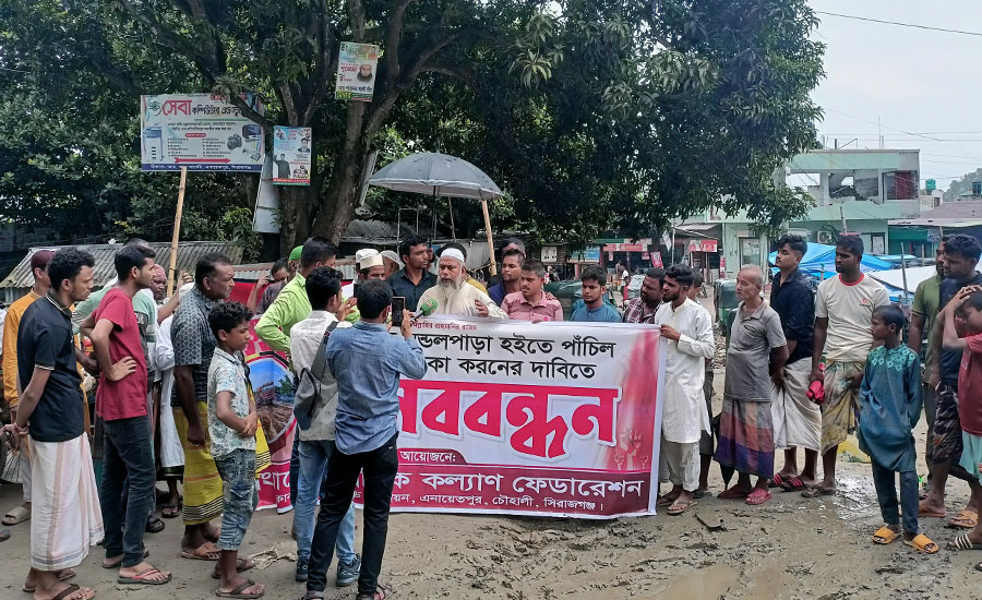 এনায়েতপুরের মণ্ডলপাড়া থেকে পাঁচিল পর্যন্ত সড়ক পাকাকরণের দাবিতে মানববন্ধন