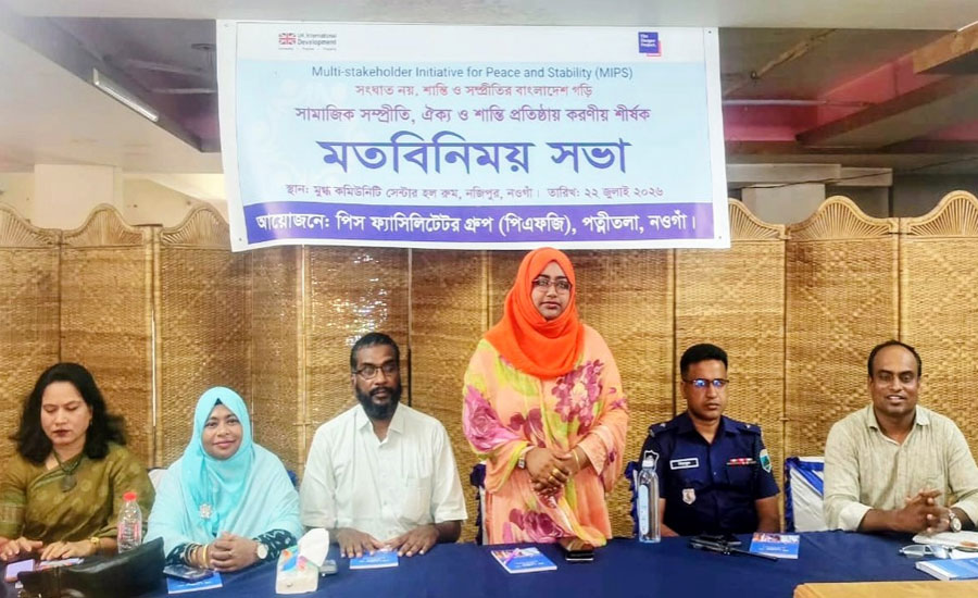 পত্নীতলায় মাদক প্রতিরোধে মতবিনিময় সভা