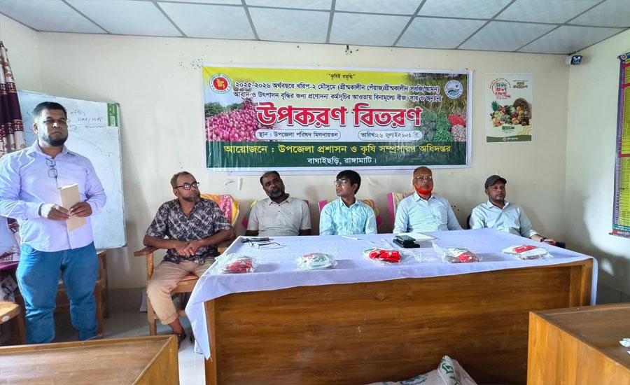 বাঘাইছড়িতে কৃষকদের মাঝে বিনামূল্যে বীজ ও সার বিতরণ করছেন 