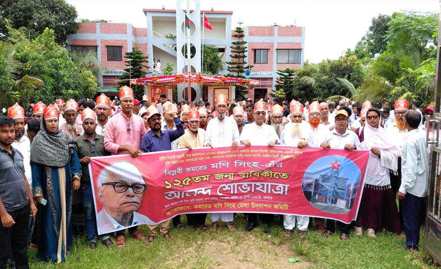 কমরেড মনি সিংহের ১২৫তম জন্মবার্ষিকী পালিত