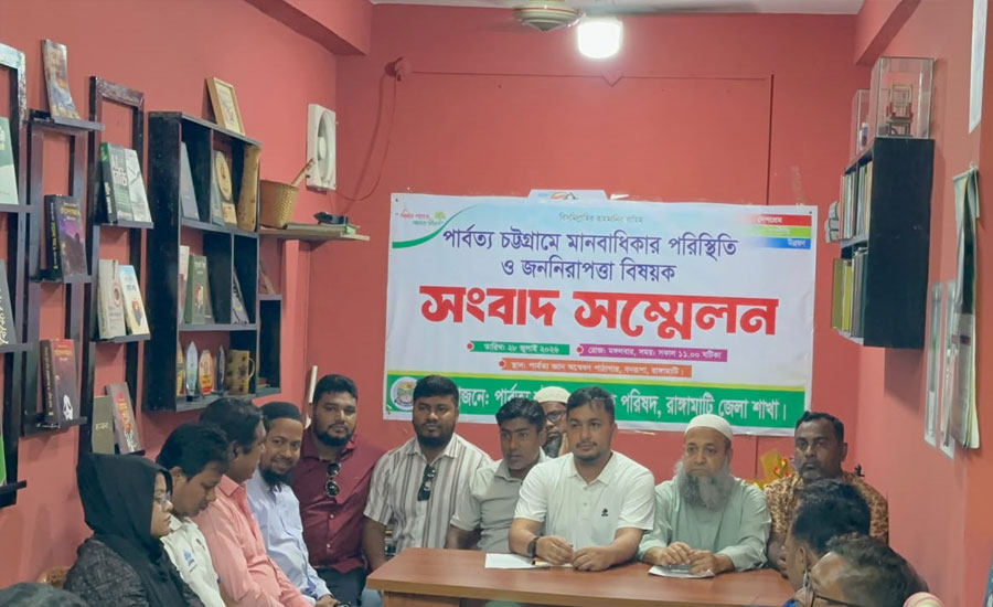 রাঙামাটিতে পার্বত্য অঞ্চলের মানবাধিকার পরিস্থিতি নিয়ে পিসিএনপির প্রতিবেদন প্রকাশ