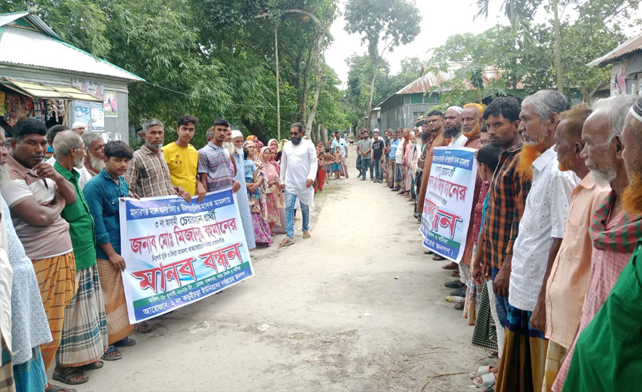 মাদারগঞ্জে চেয়ারম্যান প্রার্থীকে ফাসানোর অভিযোগ: 'মিথ্যা' মামলা প্রত্যাহারে মানববন্ধন