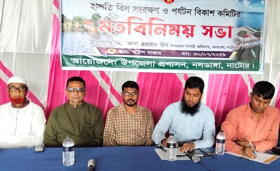 হালতি বিল সংরক্ষণ ও পর্যটন উন্নয়নে মতবিনিময় সভা অনুষ্ঠিত