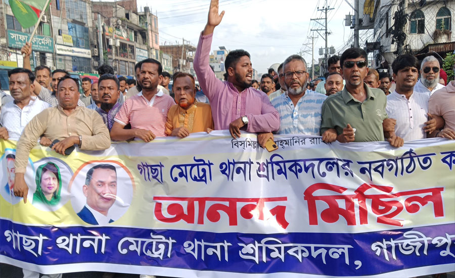 গাছা মেট্রো থানা শ্রমিক দলের ৫১ সদস্যের পূর্ণাঙ্গ কমিটি ঘোষণা, আনন্দ র‍্যালি ও সমাবেশ