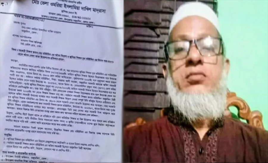 ২০ বছর ধরে মৃত মহিউদ্দিনের বেতন তুলে নিচ্ছেন জামায়াত নেতা মহিউদ্দিন