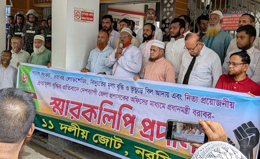 নরসিংদীতে ৬ দফা দাবিতে ১১ দলের স্মারকলিপি
